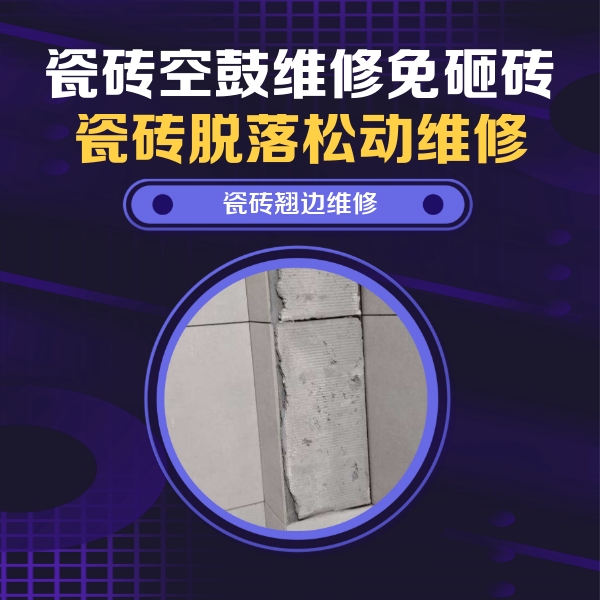 阳曲瓷砖空鼓维修公司分享主卧的瓷砖空鼓维修方法