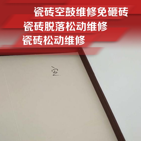 阳曲瓷砖空鼓维修公司分享卫生间墙面瓷砖空鼓