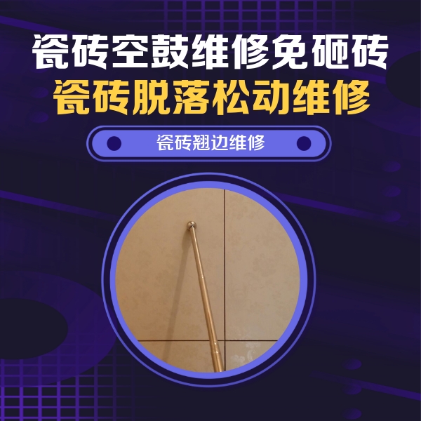 阳曲瓷砖空鼓维修公司分享瓷砖胶的施工厚度对瓷砖空鼓有哪些影响
