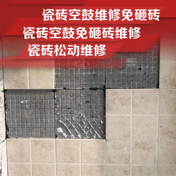 阳曲瓷砖空鼓维修公司分享地砖空鼓维修的知识