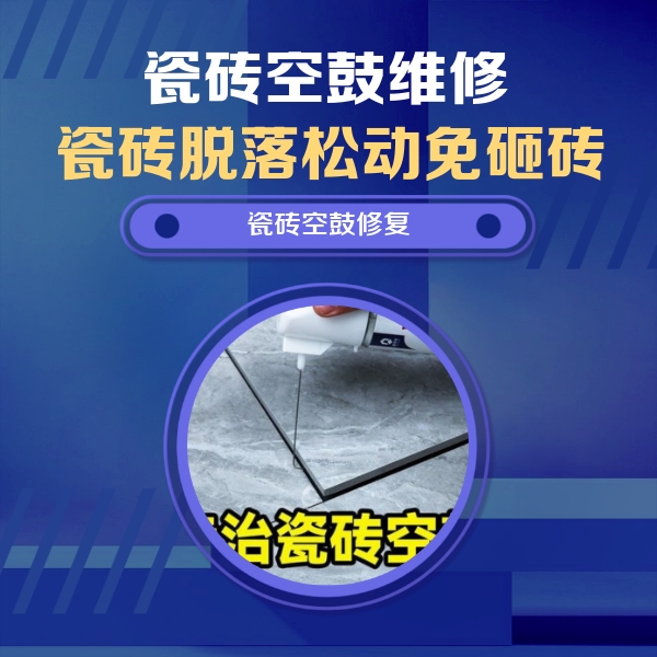 阳曲瓷砖空鼓维修公司分享卫生间瓷砖翘边维修的方法